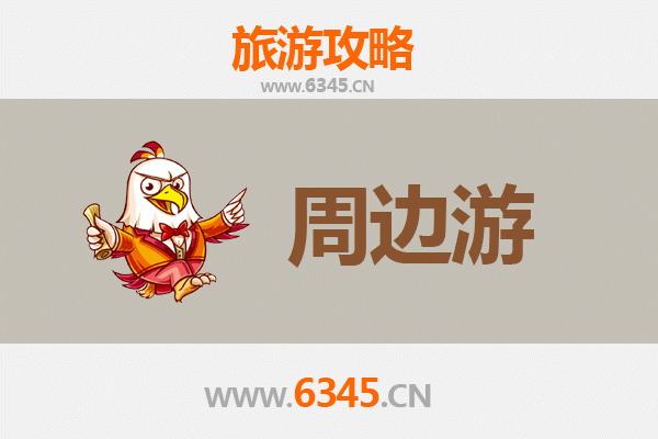 开封杞县周边游攻略：探寻豫东古韵，品味乡村风情