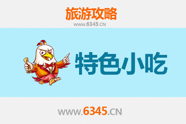 开封杞县地道小吃寻味攻略