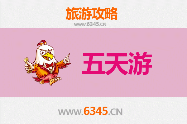开封杞县五天四夜深度游攻略及预算指南