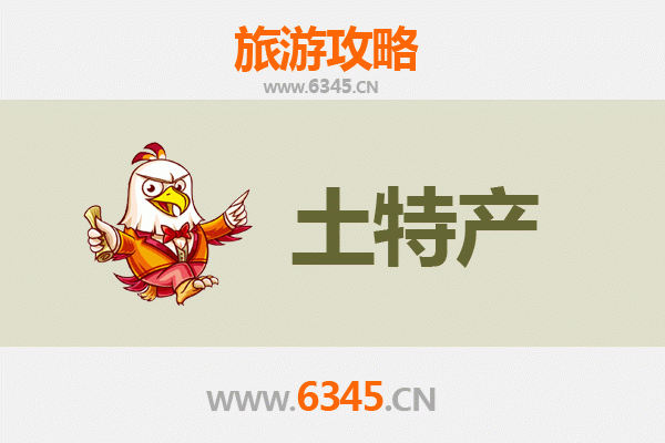 开封杞县旅游必带土特产推荐：地道美食与手信精选
